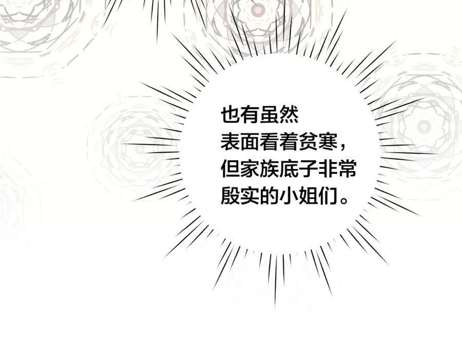 《爱丽丝的完美复仇》第2季 第7话 暴力相见 第98页