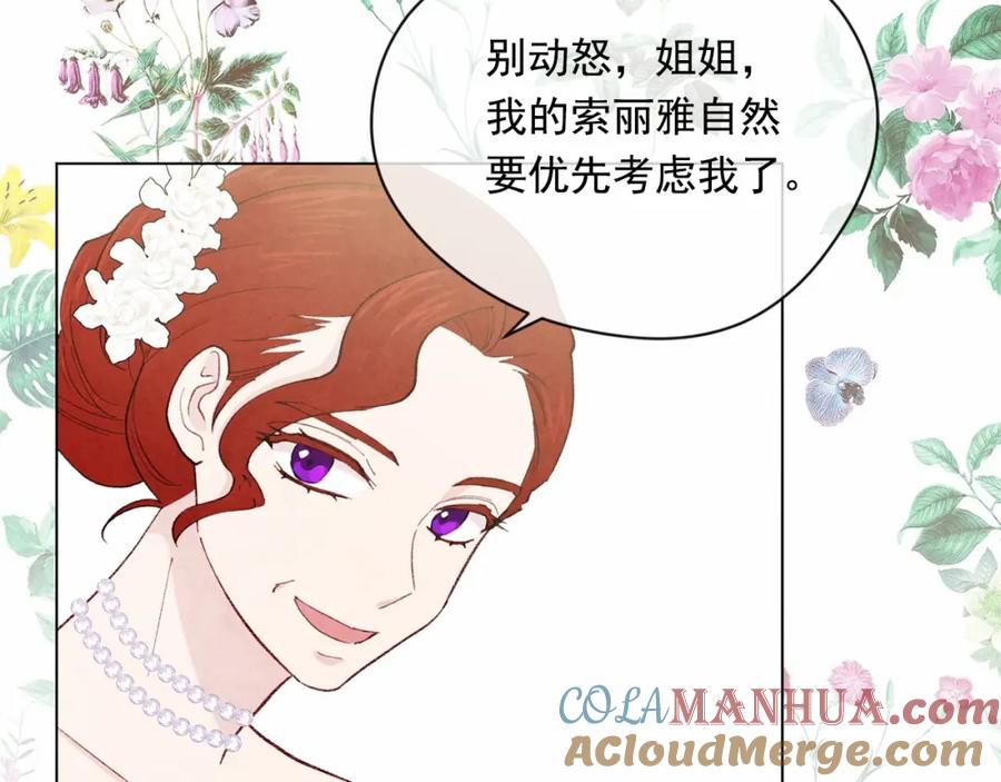 《爱丽丝的完美复仇》第2季 第7话 暴力相见 第41页