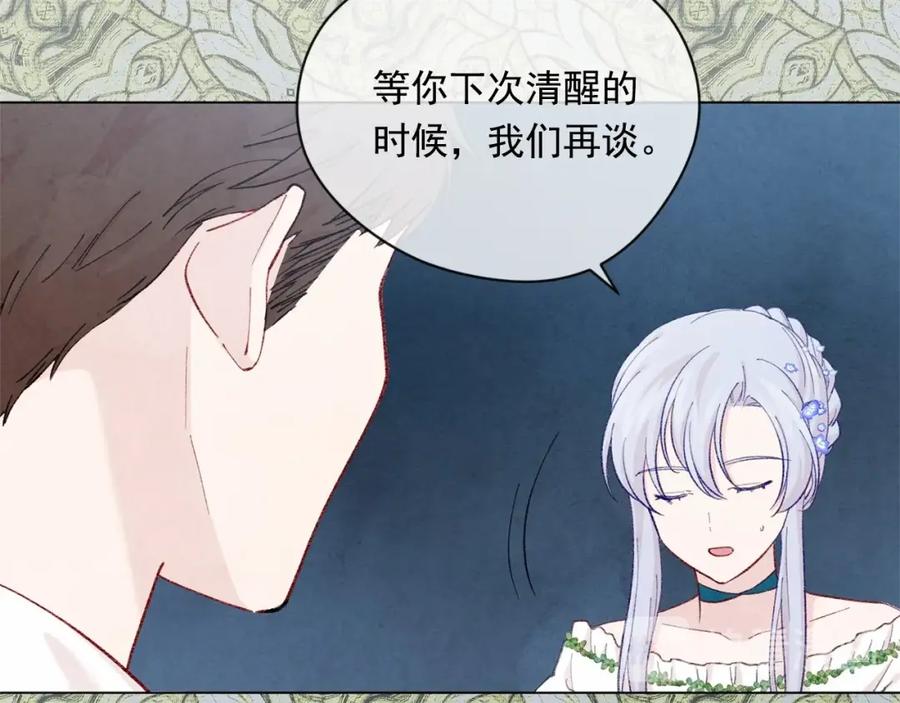 《爱丽丝的完美复仇》第2季 第7话 暴力相见 第138页