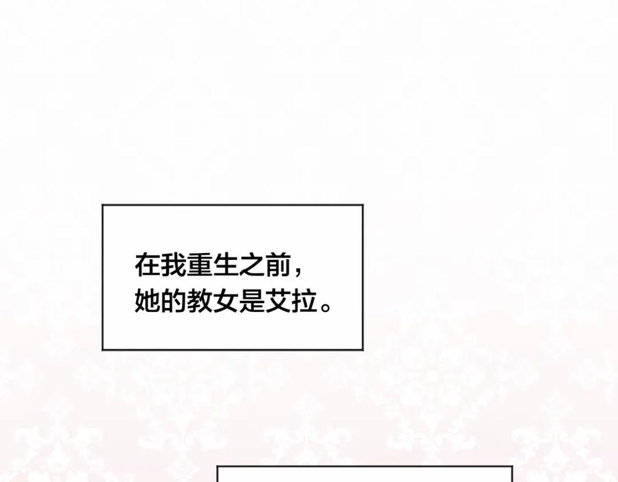 《爱丽丝的完美复仇》第2季 第7话 暴力相见 第82页