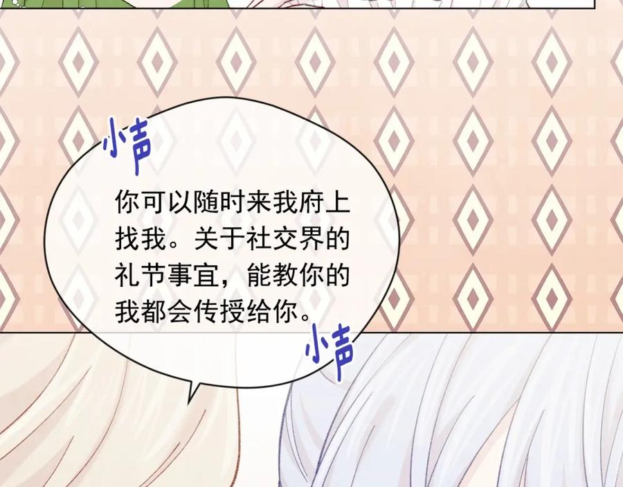《爱丽丝的完美复仇》第2季 第7话 暴力相见 第79页