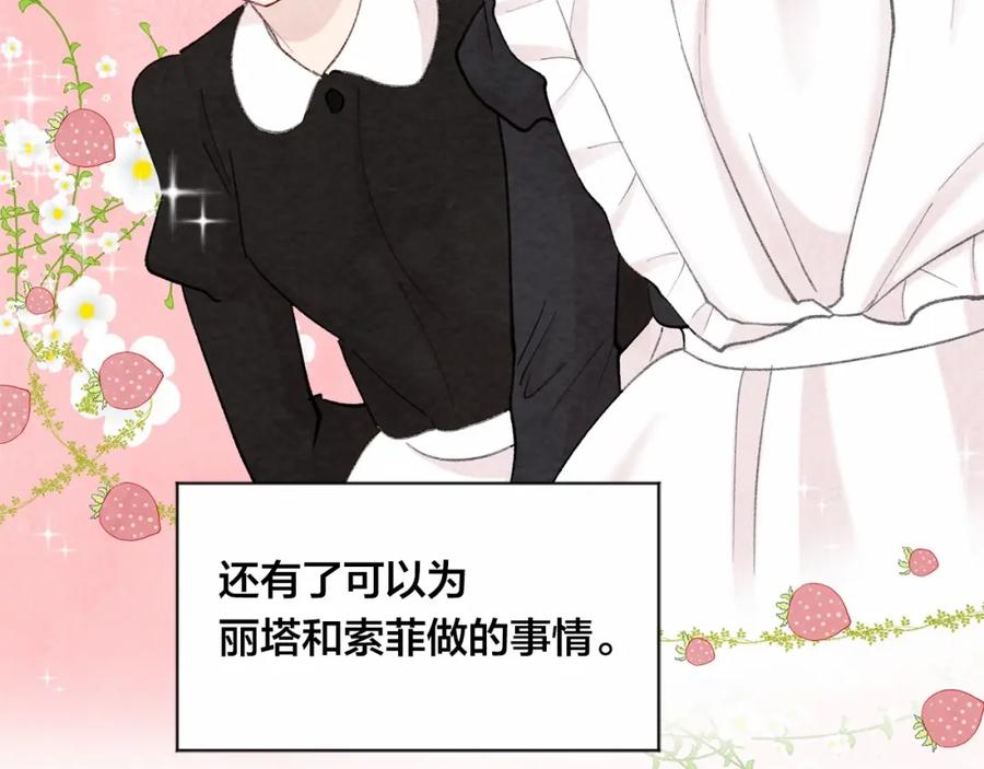 《爱丽丝的完美复仇》第2季 第7话 暴力相见 第124页