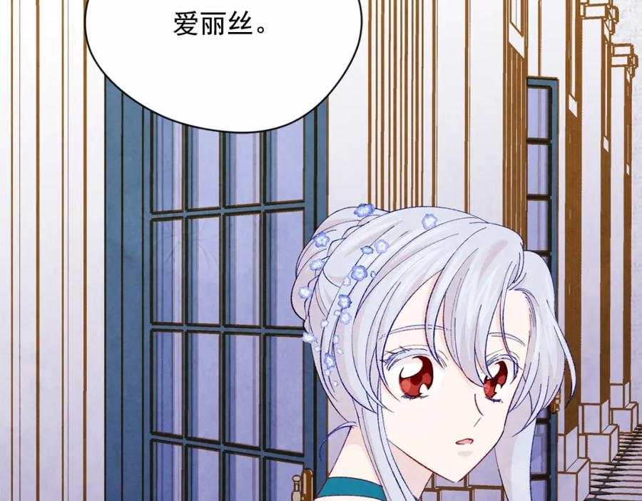《爱丽丝的完美复仇》第2季 第7话 暴力相见 第131页