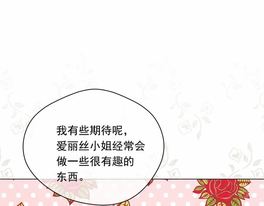 《爱丽丝的完美复仇》第2季 第7话 暴力相见 第16页
