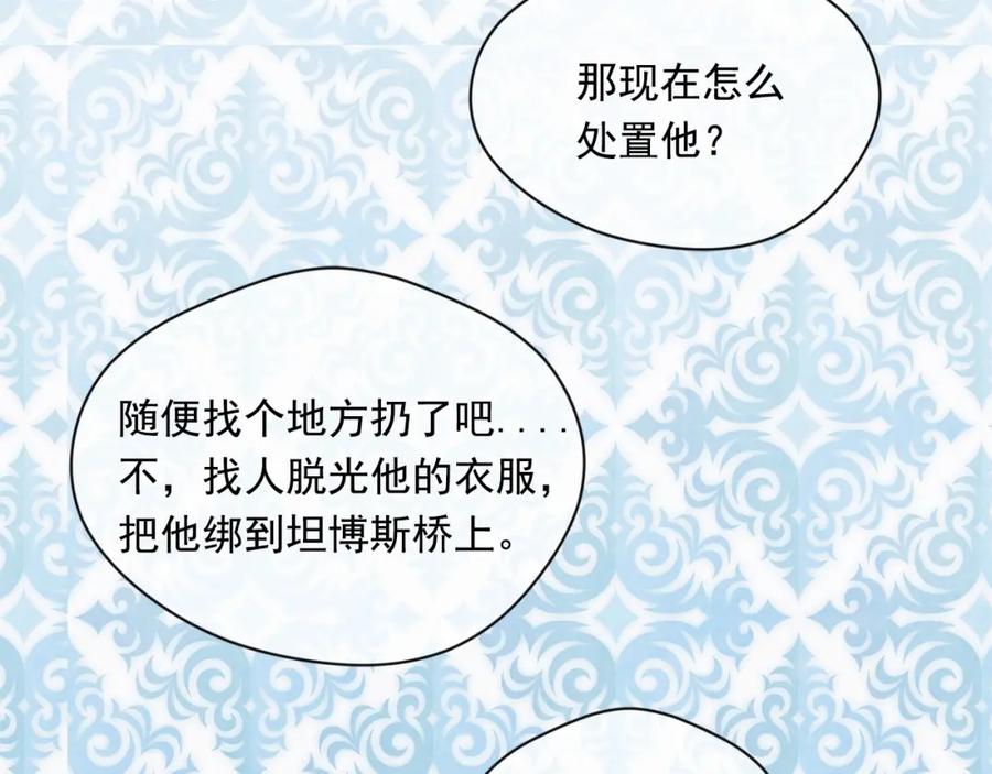 《爱丽丝的完美复仇》第2季 第8话 报复 第134页