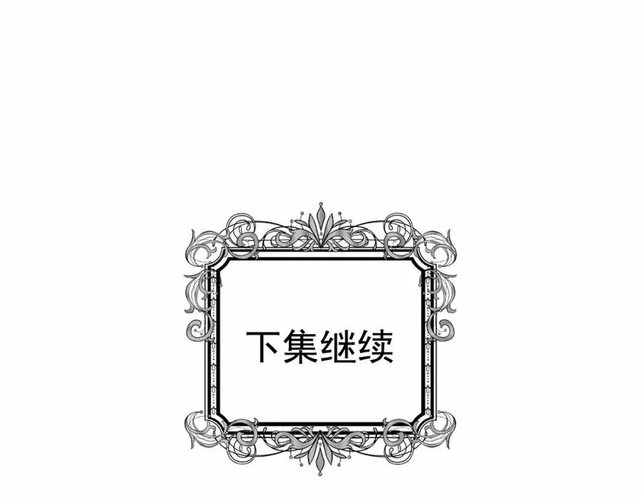 《爱丽丝的完美复仇》第2季 第8话 报复 第143页