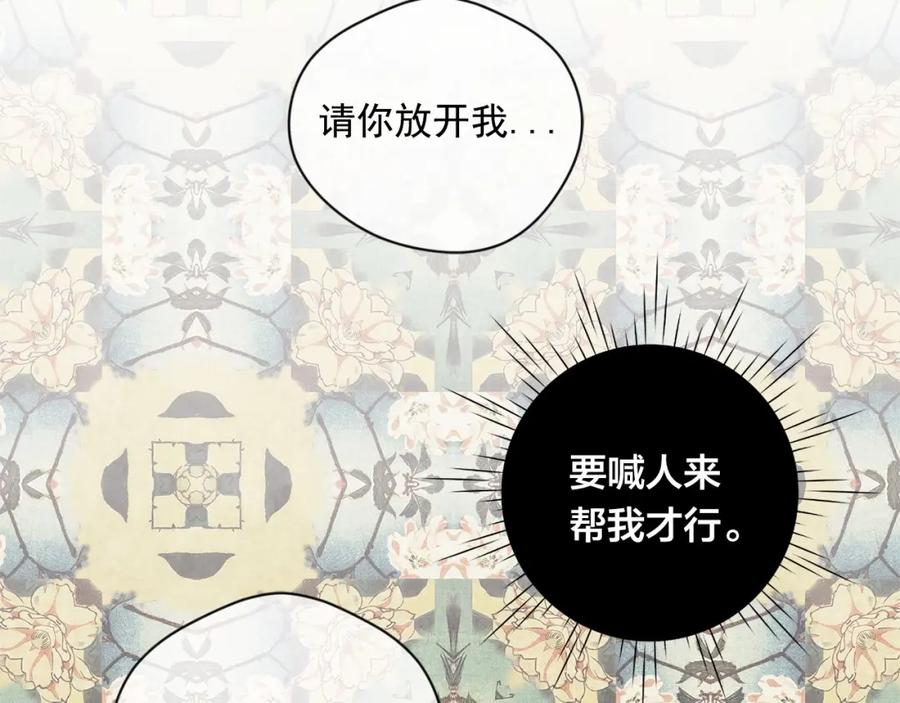 《爱丽丝的完美复仇》第2季 第8话 报复 第19页