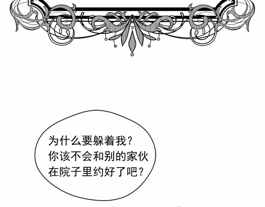 《爱丽丝的完美复仇》第2季 第8话 报复 第6页