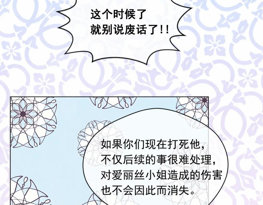 《爱丽丝的完美复仇》第2季 第8话 报复 第126页