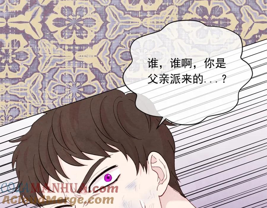 《爱丽丝的完美复仇》第2季 第8话 报复 第81页