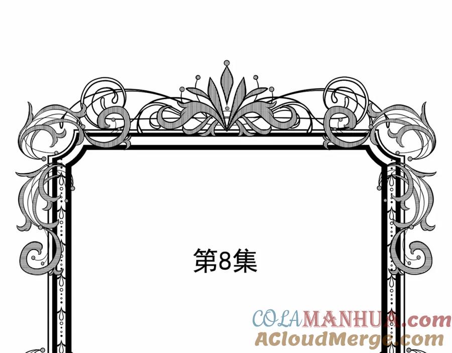 《爱丽丝的完美复仇》第2季 第8话 报复 第5页