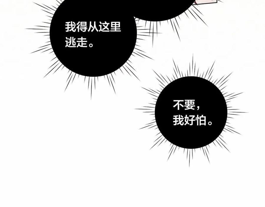 《爱丽丝的完美复仇》第2季 第8话 报复 第23页