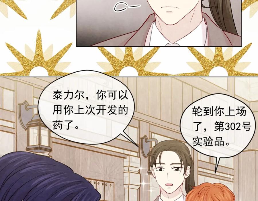 《爱丽丝的完美复仇》第2季 第8话 报复 第116页