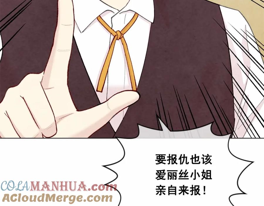 《爱丽丝的完美复仇》第2季 第8话 报复 第121页