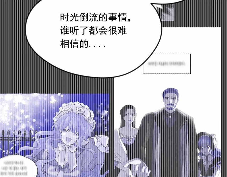 《爱丽丝的完美复仇》第2季 第9话 不能取消婚约 第74页