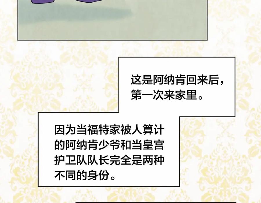 《爱丽丝的完美复仇》第2季 第9话 不能取消婚约 第30页