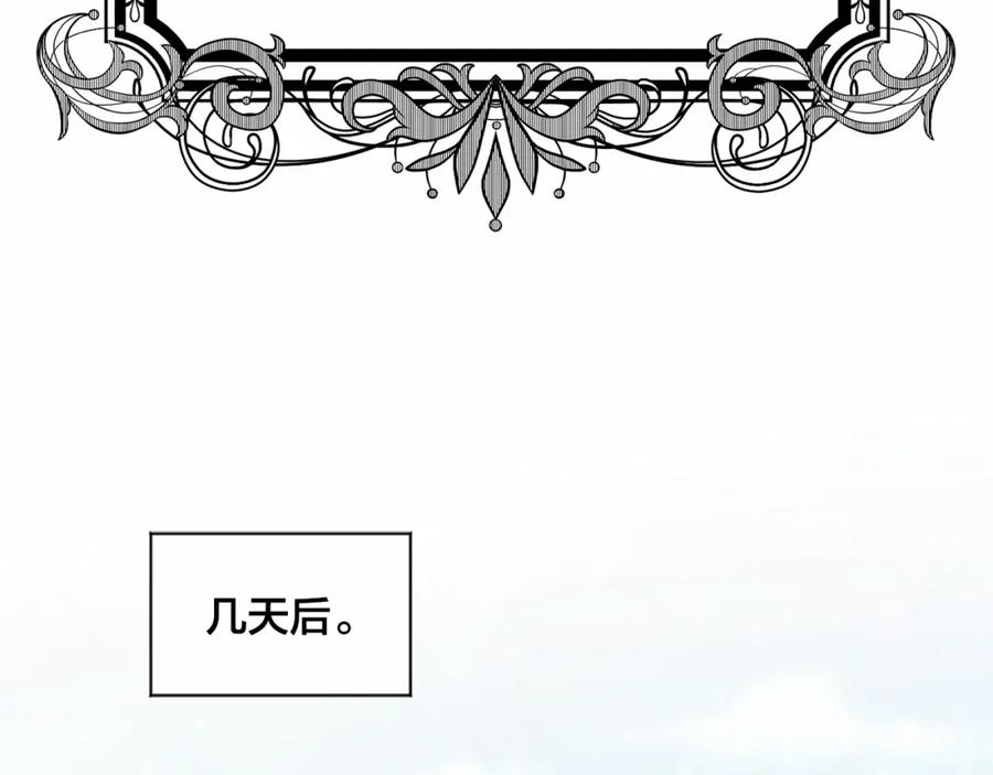 《爱丽丝的完美复仇》第2季 第9话 不能取消婚约 第6页