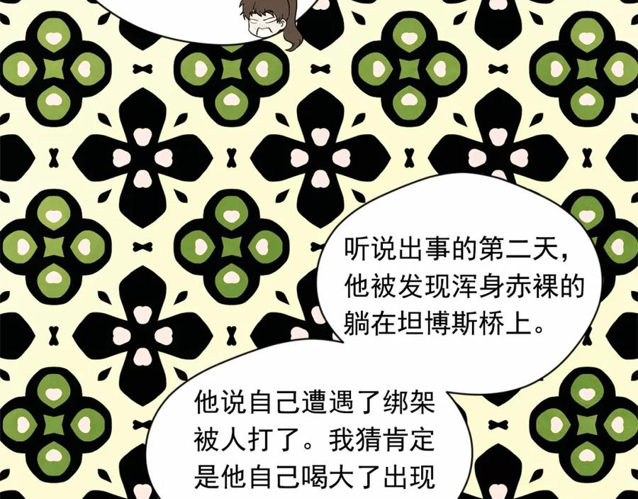 《爱丽丝的完美复仇》第2季 第9话 不能取消婚约 第22页