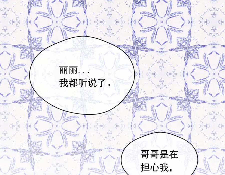《爱丽丝的完美复仇》第2季 第9话 不能取消婚约 第38页