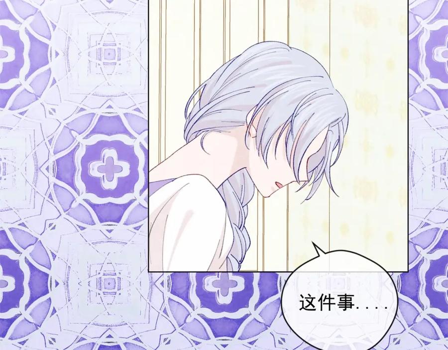 《爱丽丝的完美复仇》第2季 第9话 不能取消婚约 第71页
