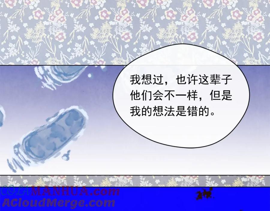 《爱丽丝的完美复仇》第2季 第9话 不能取消婚约 第117页