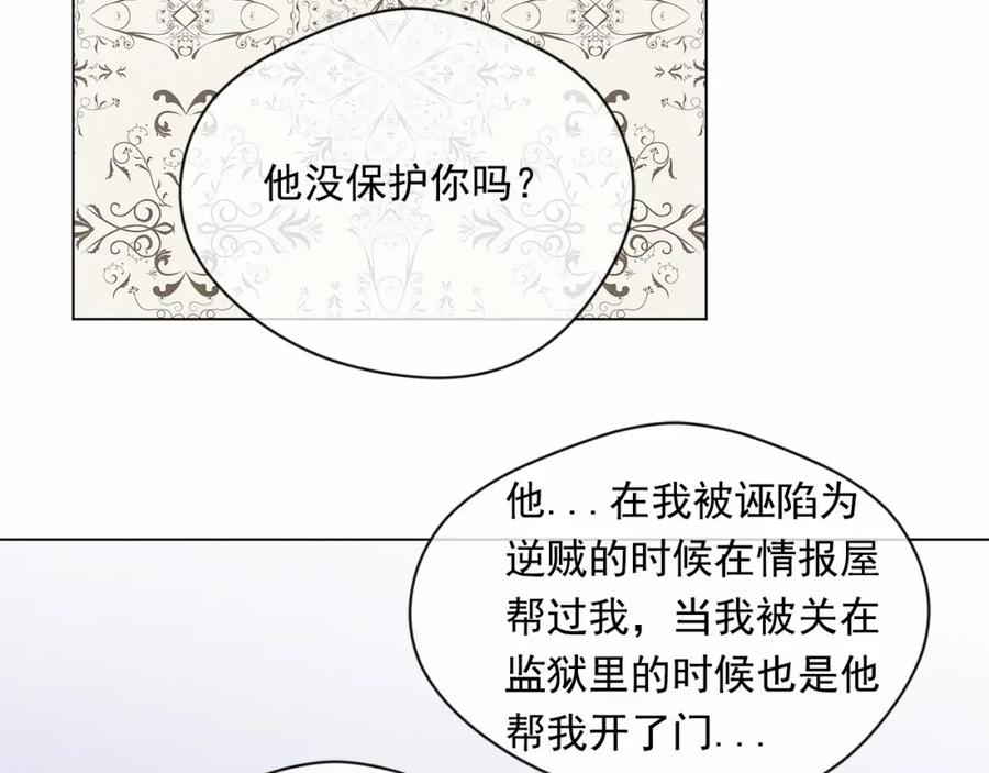 《爱丽丝的完美复仇》第2季 第9话 不能取消婚约 第98页