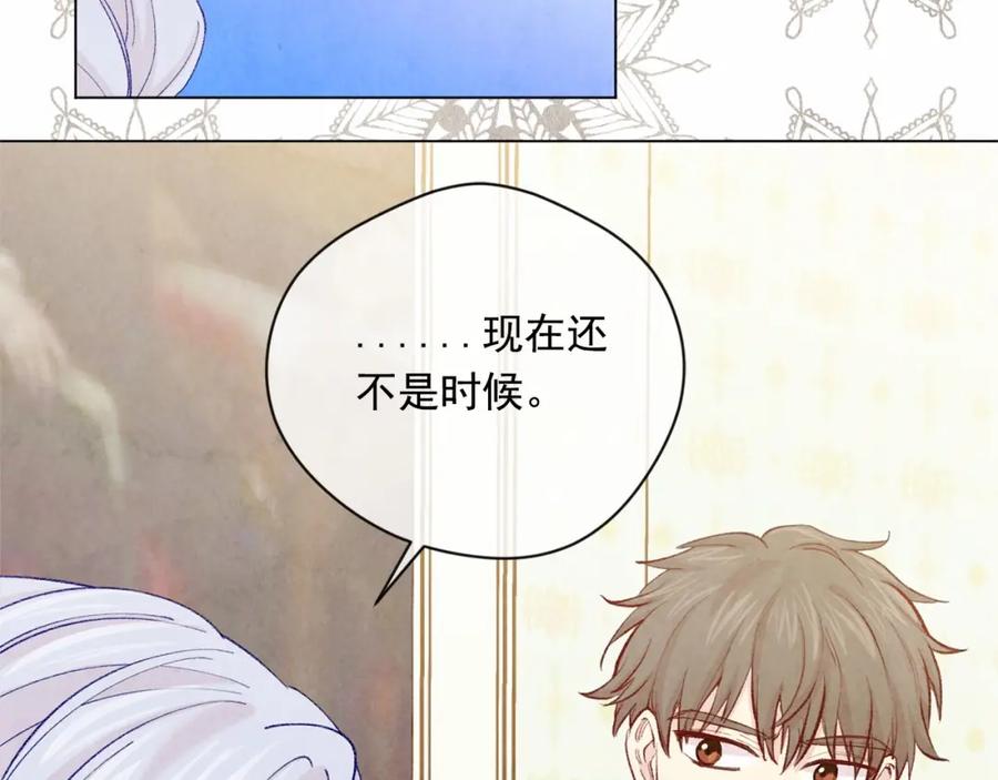 《爱丽丝的完美复仇》第2季 第9话 不能取消婚约 第44页