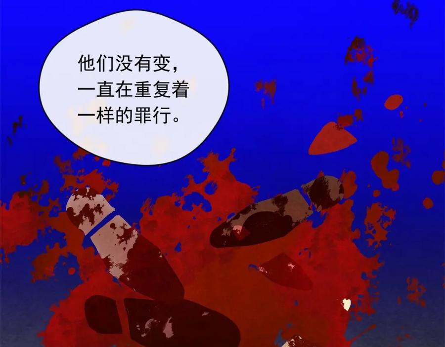 《爱丽丝的完美复仇》第2季 第9话 不能取消婚约 第118页