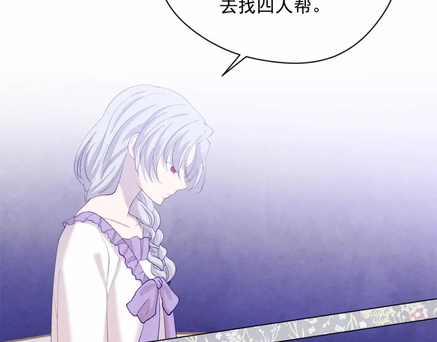 《爱丽丝的完美复仇》第2季 第9话 不能取消婚约 第115页