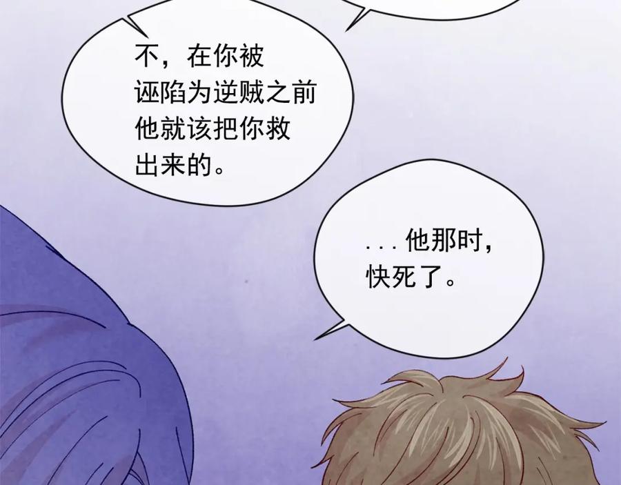 《爱丽丝的完美复仇》第2季 第9话 不能取消婚约 第99页