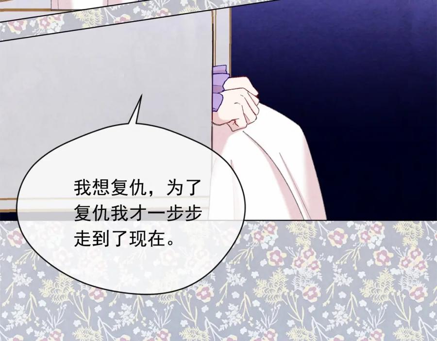 《爱丽丝的完美复仇》第2季 第9话 不能取消婚约 第116页
