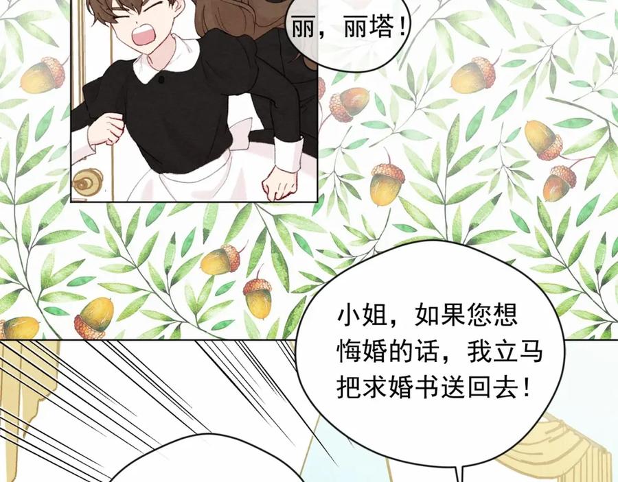 《爱丽丝的完美复仇》第2季 第9话 不能取消婚约 第18页
