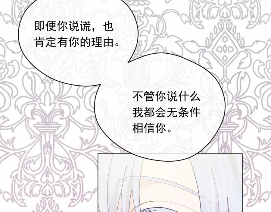 《爱丽丝的完美复仇》第2季 第9话 不能取消婚约 第79页