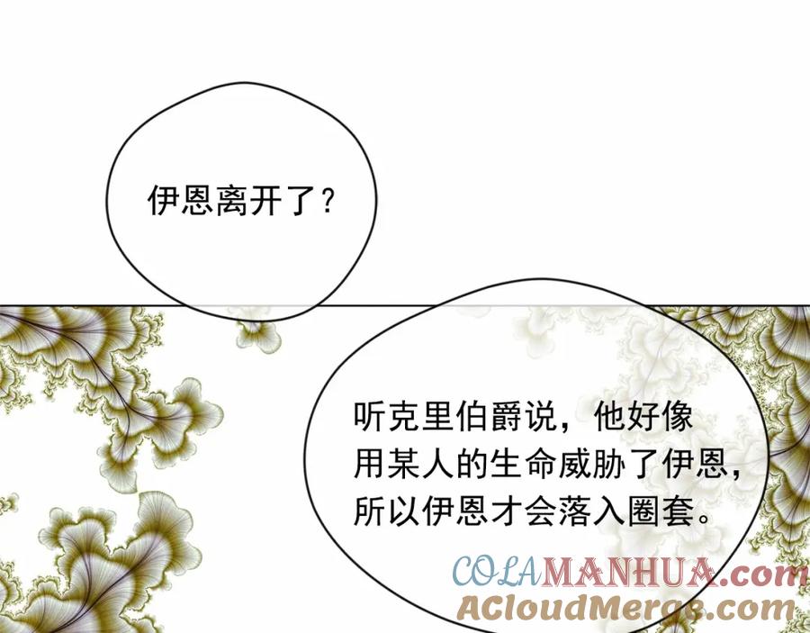 《爱丽丝的完美复仇》第2季 第9话 不能取消婚约 第109页
