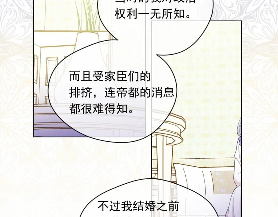 《爱丽丝的完美复仇》第2季 第9话 不能取消婚约 第106页