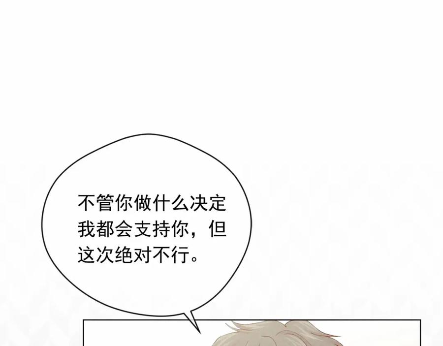《爱丽丝的完美复仇》第2季 第9话 不能取消婚约 第47页