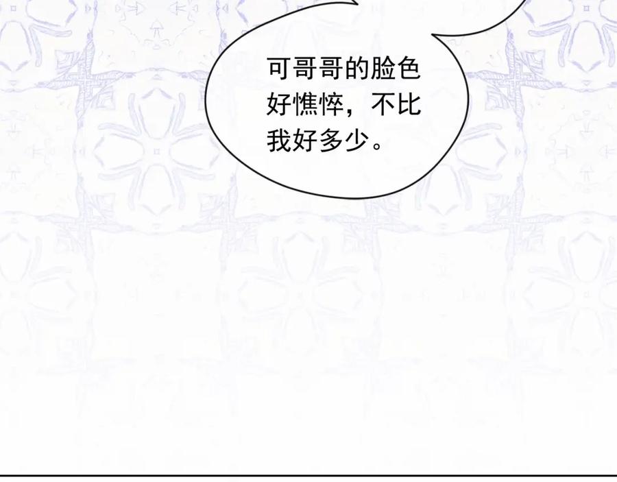 《爱丽丝的完美复仇》第2季 第9话 不能取消婚约 第39页