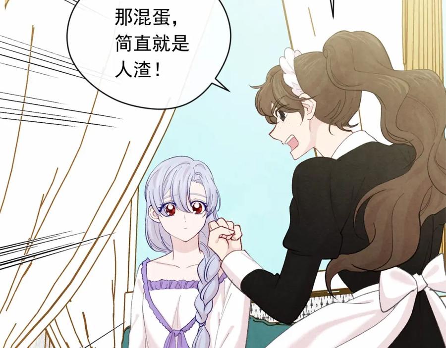 《爱丽丝的完美复仇》第2季 第9话 不能取消婚约 第19页