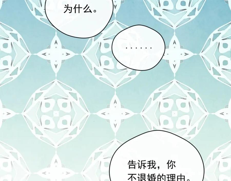 《爱丽丝的完美复仇》第2季 第9话 不能取消婚约 第52页