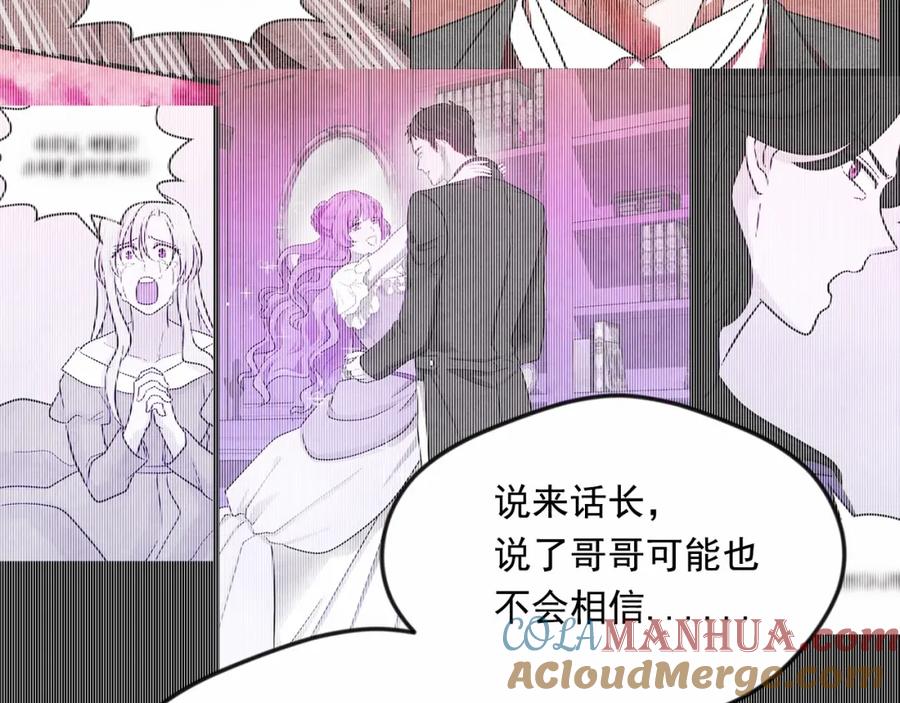 《爱丽丝的完美复仇》第2季 第9话 不能取消婚约 第73页