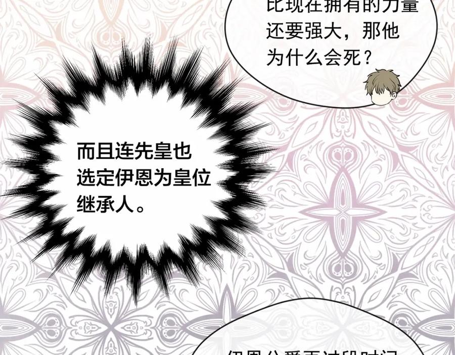 《爱丽丝的完美复仇》第2季 第9话 不能取消婚约 第104页