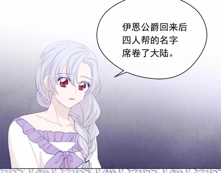《爱丽丝的完美复仇》第2季 第9话 不能取消婚约 第111页
