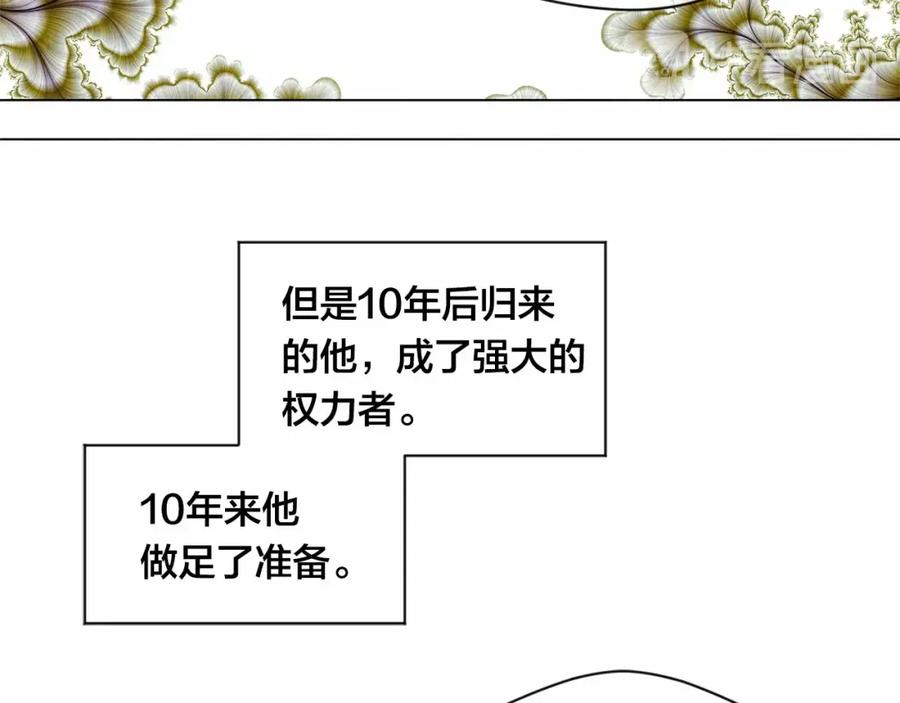 《爱丽丝的完美复仇》第2季 第9话 不能取消婚约 第110页