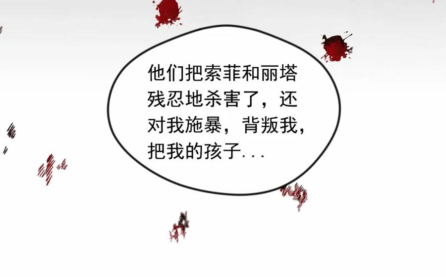 《爱丽丝的完美复仇》第2季 第9话 不能取消婚约 第120页