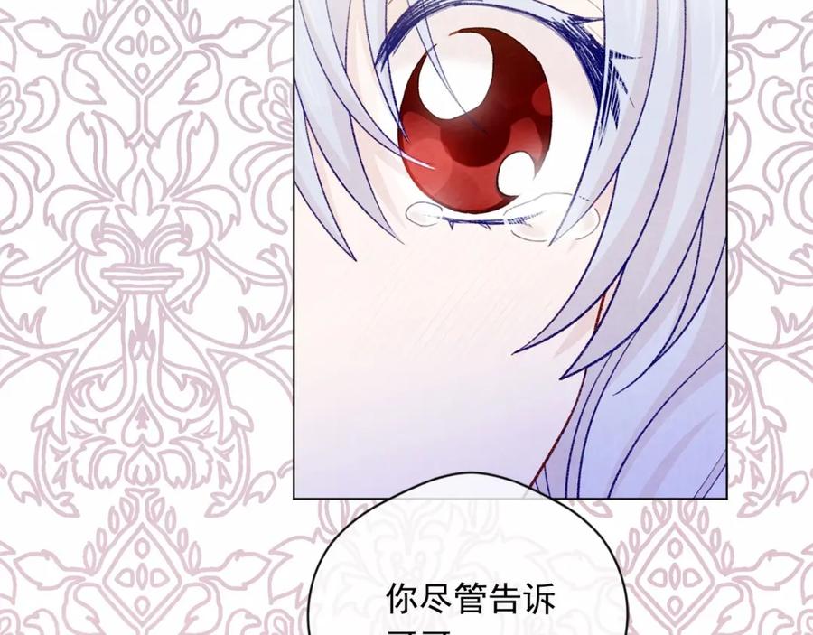 《爱丽丝的完美复仇》第2季 第9话 不能取消婚约 第80页