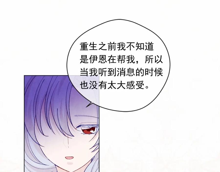 《爱丽丝的完美复仇》第2季 第9话 不能取消婚约 第102页