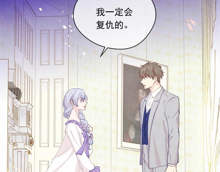 《爱丽丝的完美复仇》第2季 第9话 不能取消婚约 第66页