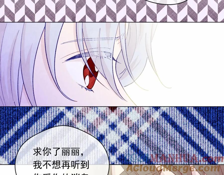 《爱丽丝的完美复仇》第2季 第9话 不能取消婚约 第49页