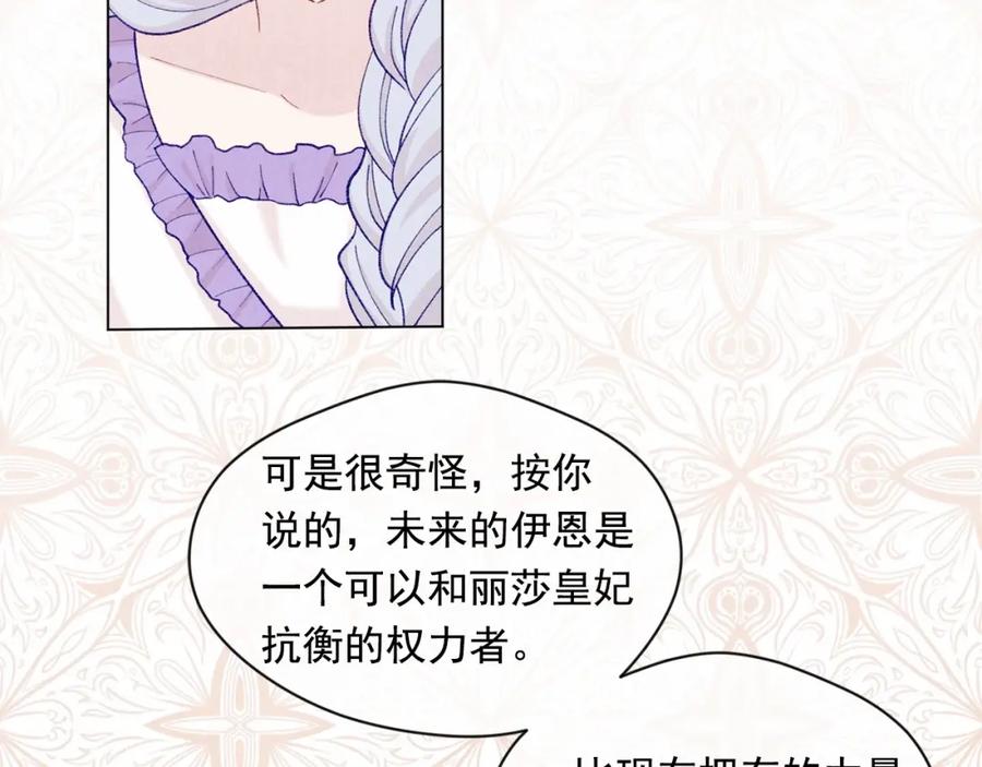 《爱丽丝的完美复仇》第2季 第9话 不能取消婚约 第103页