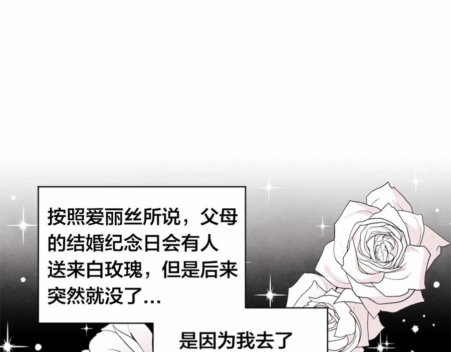 《爱丽丝的完美复仇》第2季 第9话 不能取消婚约 第94页